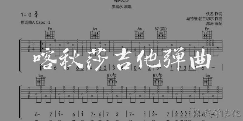喀秋莎吉他弹曲
