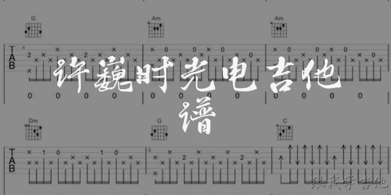 Xu Wei Time Electric Guitar Tab