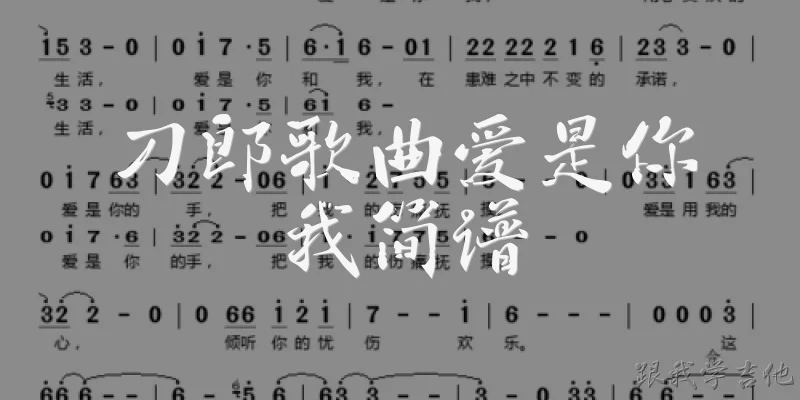 Dao Lang Song Love Is You and Me Sheet Music