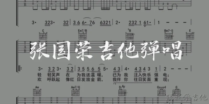 张国荣吉他弹唱