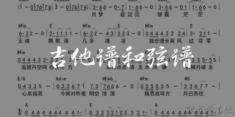 吉他谱和弦谱:吉他谱和和弦谱有什么区别？