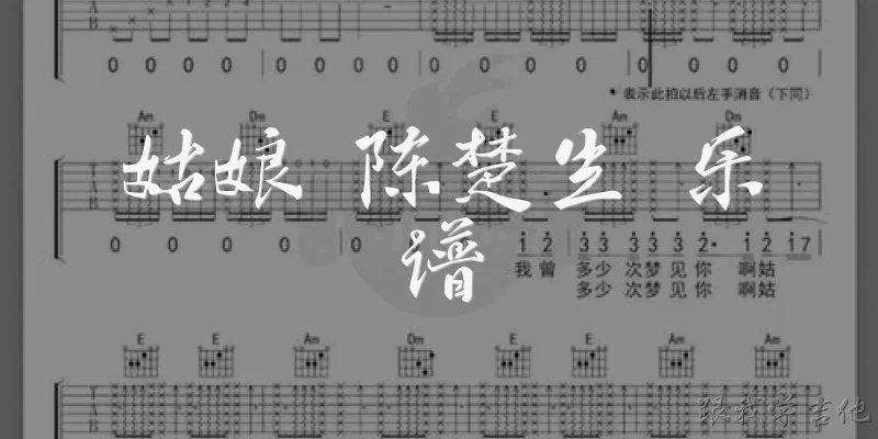 Girl Chen Chusheng Sheet Music