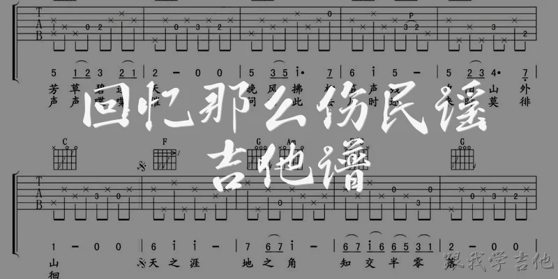 Nostalgia Hurts So Much Folk Guitar Tab: What makes the folk guitar tab for 'Nostalgia Hurts So Much' so emotionally powerful to play? - Learn Guitar with Me