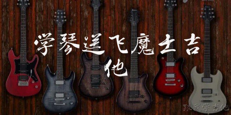 Free Flying V guitar with piano lessons